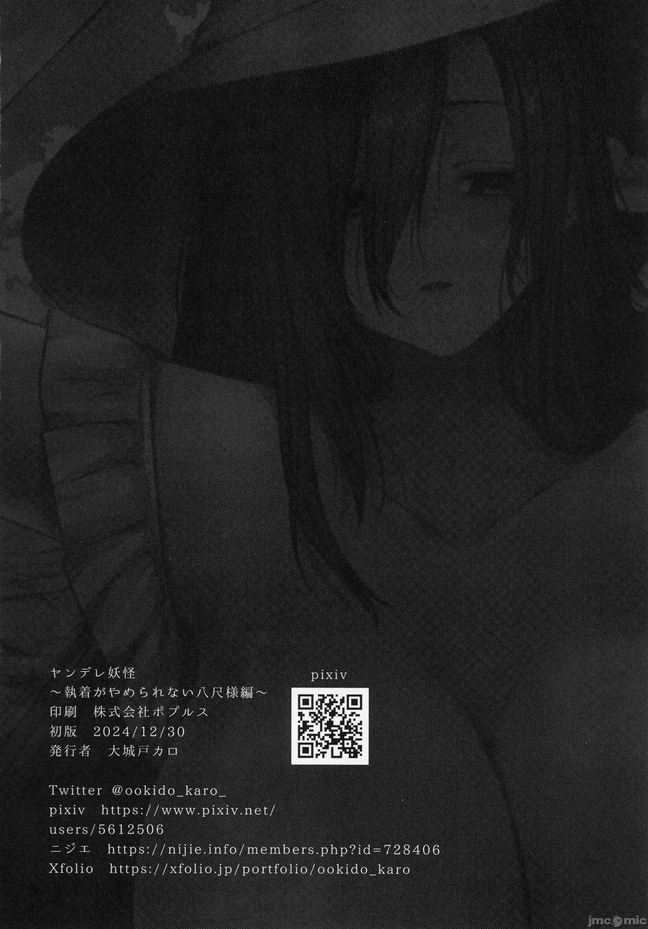 (C105) [Kairansya (Ookido Karo)] Yandere Youkai ~Shuuchaku ga Yamerarenai Hasshaku-sama Hen~ | 病嬌妖怪~偏執而不肯放棄的八尺大人篇~ [Chinese] page 25 featuring hasshaku-sama - sole female full censorship hentai manga - read online free