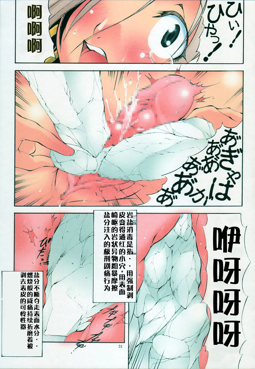 St.Margareta Gakuen Black File 4 | 聖瑪格麗特學園 暗黑档案4 page 31 original parody - full color mosaic censorship hentai manga - read online free