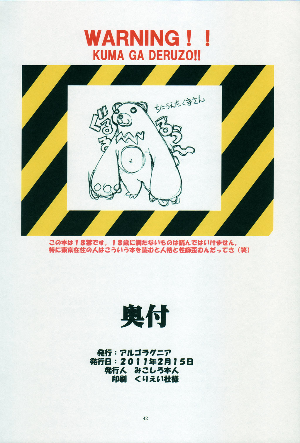 St.Margareta Gakuen Black File 4 | 聖瑪格麗特學園 暗黑档案4 page 42 original parody - full color mosaic censorship hentai manga - read online free