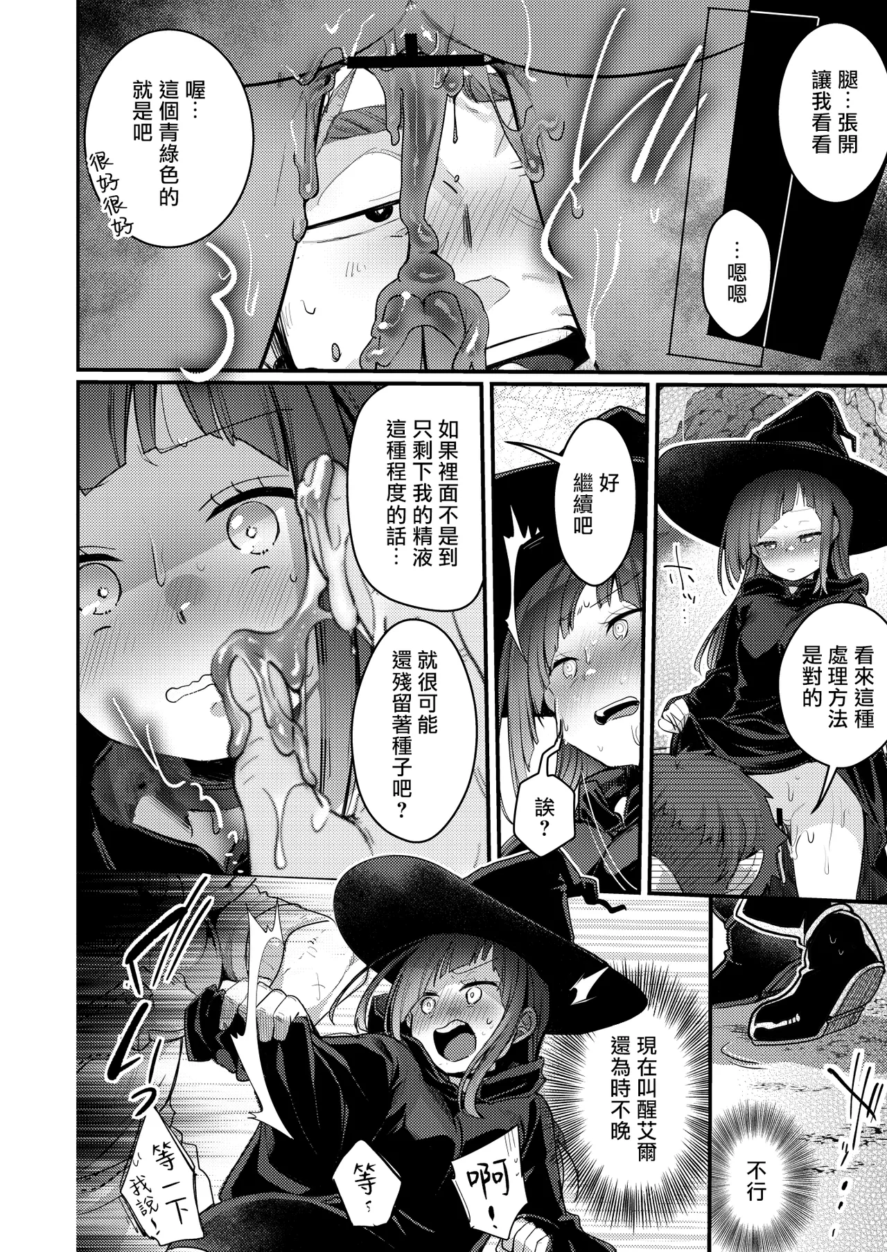 Isekai Shoujo no Seijijou - Page 39