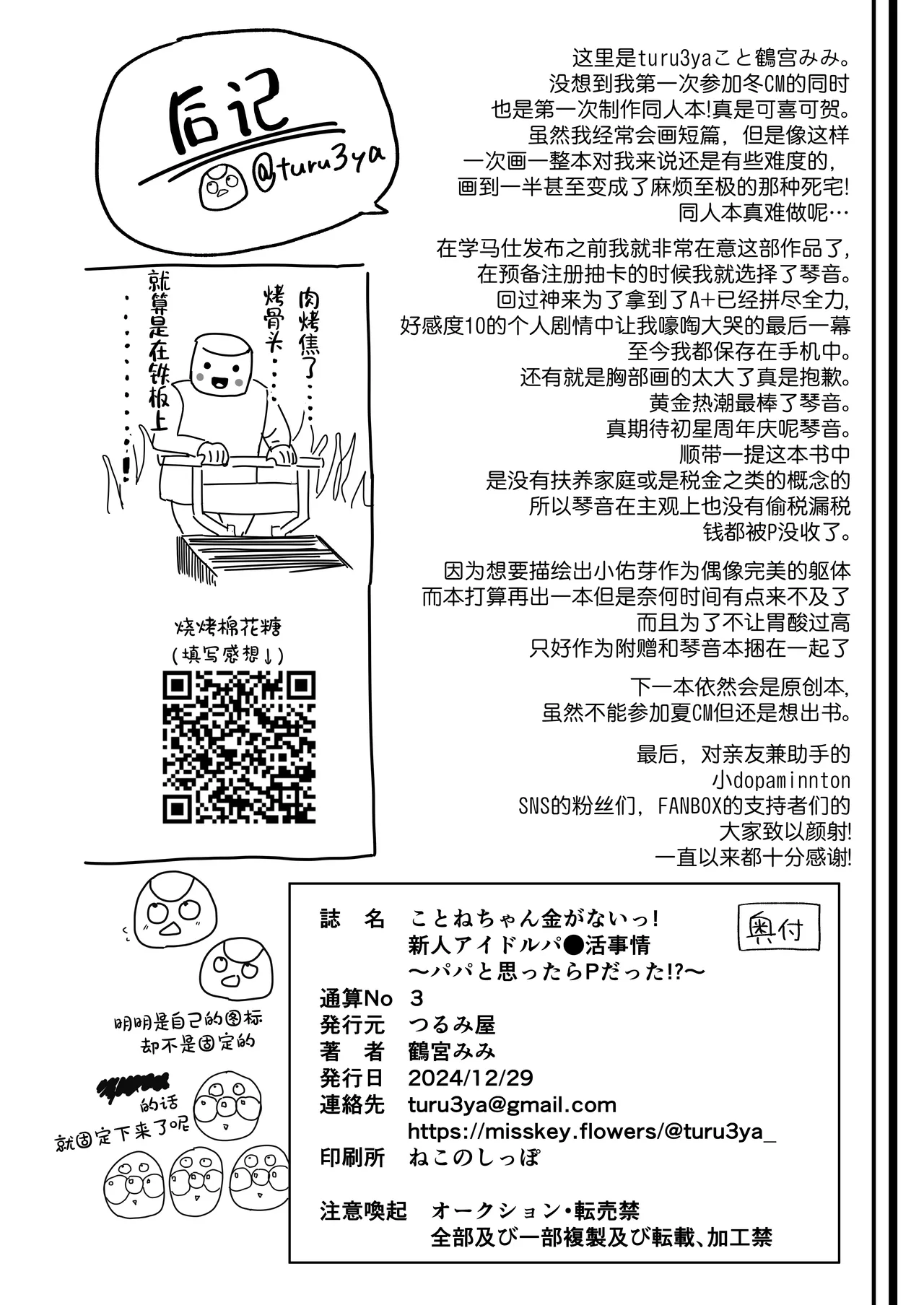 [Tsurumiya (Tsurumiya Mimi)] Kotone-chan Kane ga Nai! Shinjin Idol Papakatsu Jijou ~Papa to Omottara P datta!?~ | 小琴音没有钱啦！新进偶像爸爸活记录~本以为是爸爸没想到是P!?~ (Gakuen IDOLM@STER) [Chinese] [吗喽汉化组] [Digital] - Page 30