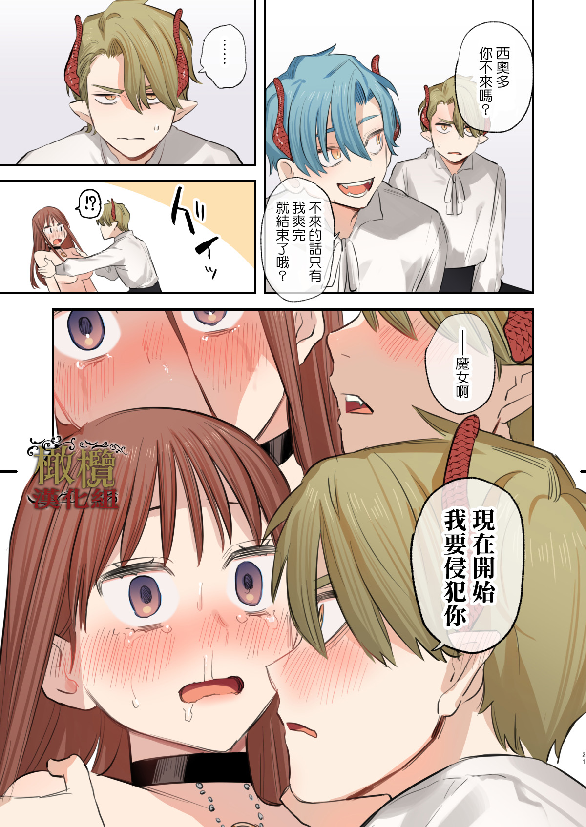 [Mauve (Oniben Katze)] dog eat dog era SUMMER VOL.2~Yokubou no hai Kyoukai to Yumekan no Majo~ | dog eat dog era SUMMER VOL.2∼ 慾望的廢棄教堂與夢姦魔女∼ [Chinese] [橄榄汉化组] [Digital] page 20 original parody - scanmark full color hentai manga - read online free