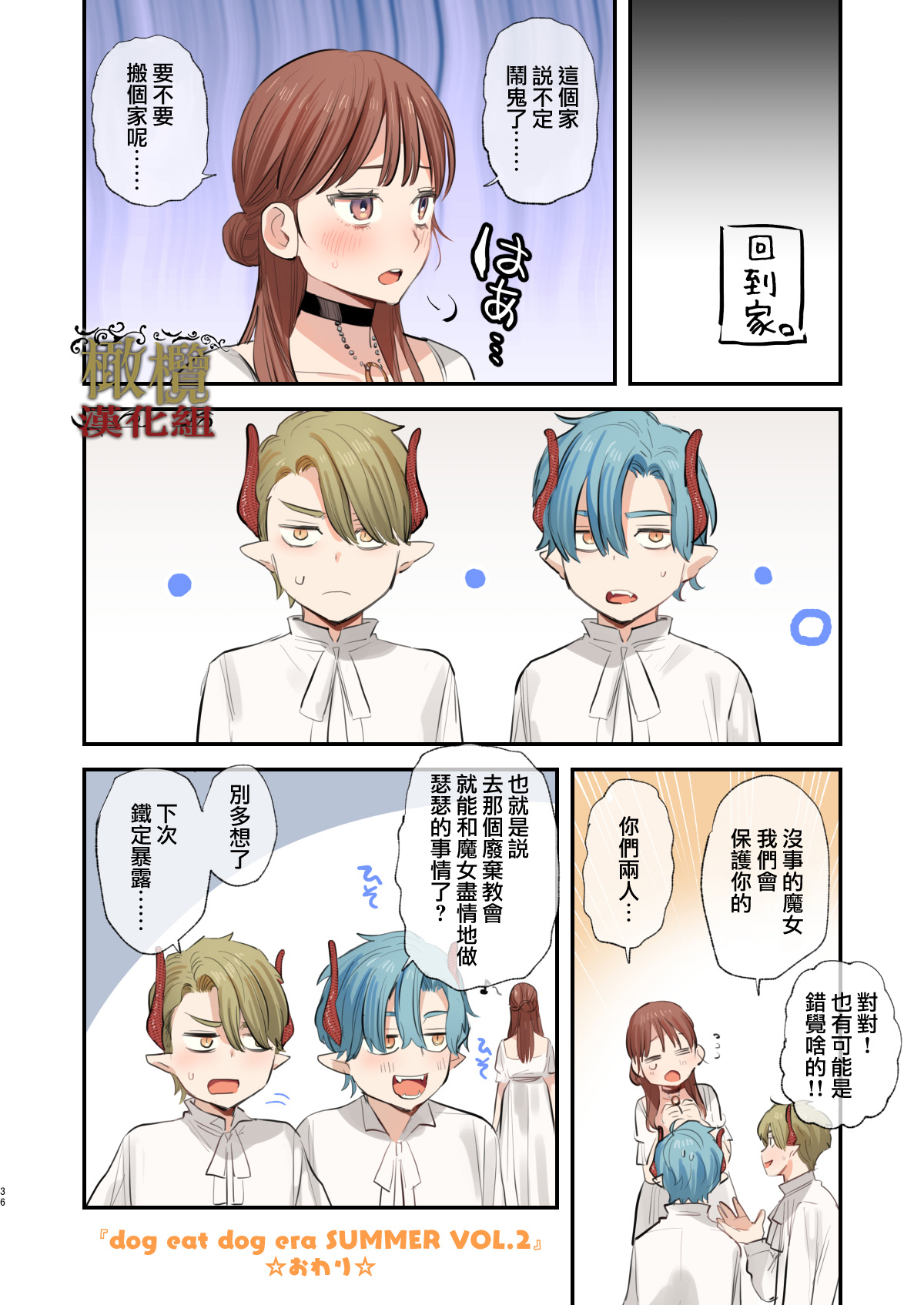 [Mauve (Oniben Katze)] dog eat dog era SUMMER VOL.2~Yokubou no hai Kyoukai to Yumekan no Majo~ | dog eat dog era SUMMER VOL.2∼ 慾望的廢棄教堂與夢姦魔女∼ [Chinese] [橄榄汉化组] [Digital] page 35 original parody - full color multi-work series hentai manga - read online free