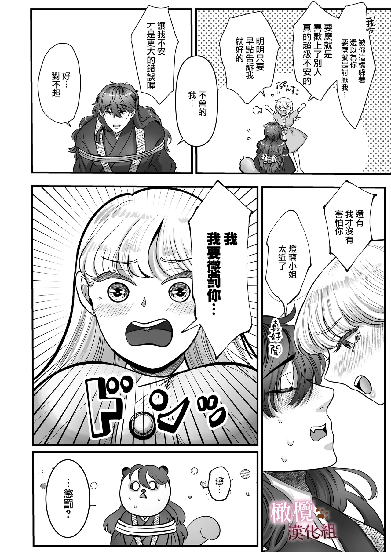 Hatsujō-ki ni haitta zetsurin kareshi o oshioki shitara bai-gaeshi de nōkō tanetsuke H sa rete harami-sōdesu｜惩罚了进入发情期的完美男友 然后被他报復性的播种sex搞到快要怀孕 [中文] [橄榄汉化组] page 23 original parody - handjob big breasts hentai manga - read online free