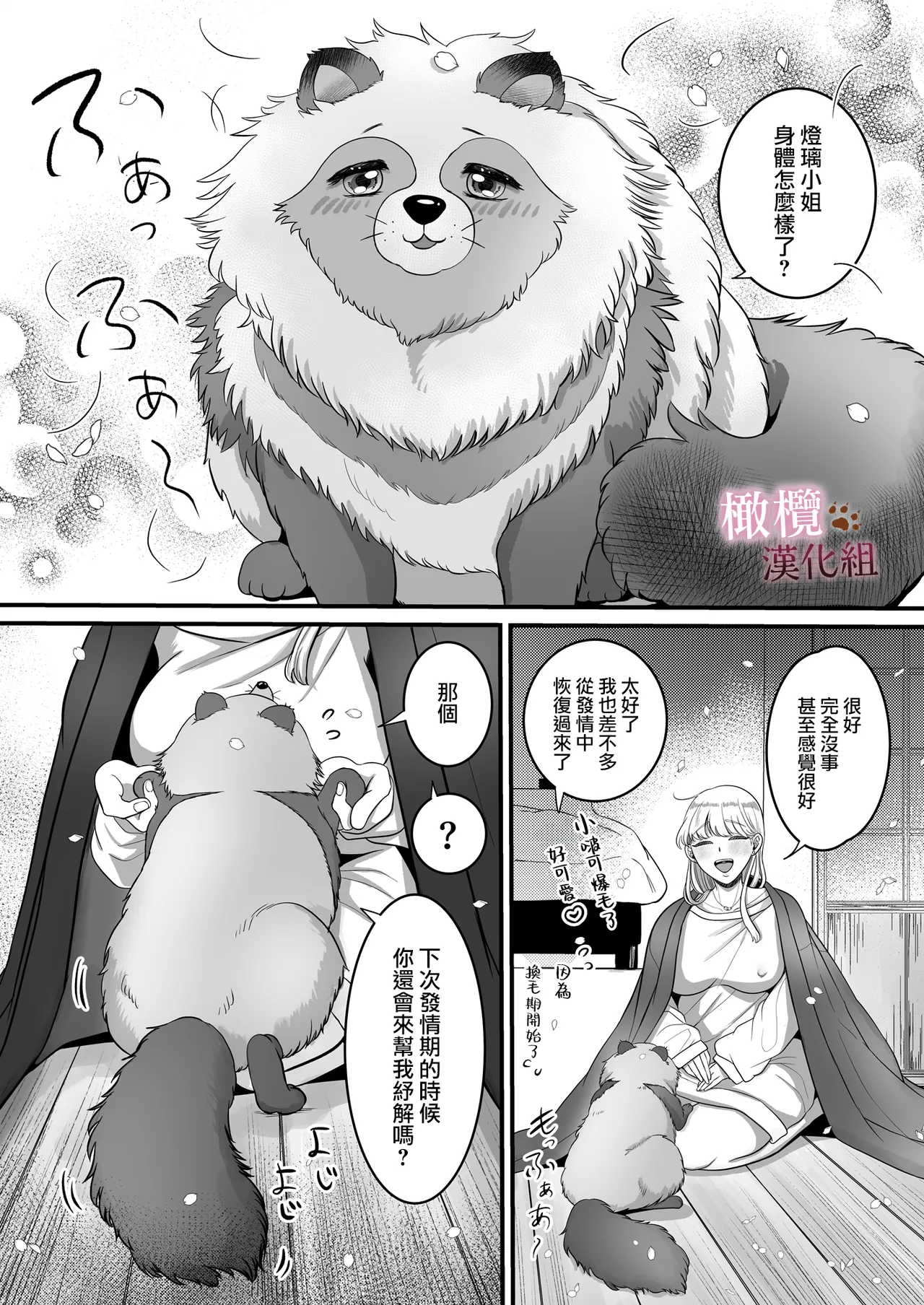 Hatsujō-ki ni haitta zetsurin kareshi o oshioki shitara bai-gaeshi de nōkō tanetsuke H sa rete harami-sōdesu｜惩罚了进入发情期的完美男友 然后被他报復性的播种sex搞到快要怀孕 [中文] [橄榄汉化组] page 67 original parody - handjob big breasts hentai manga - read online free