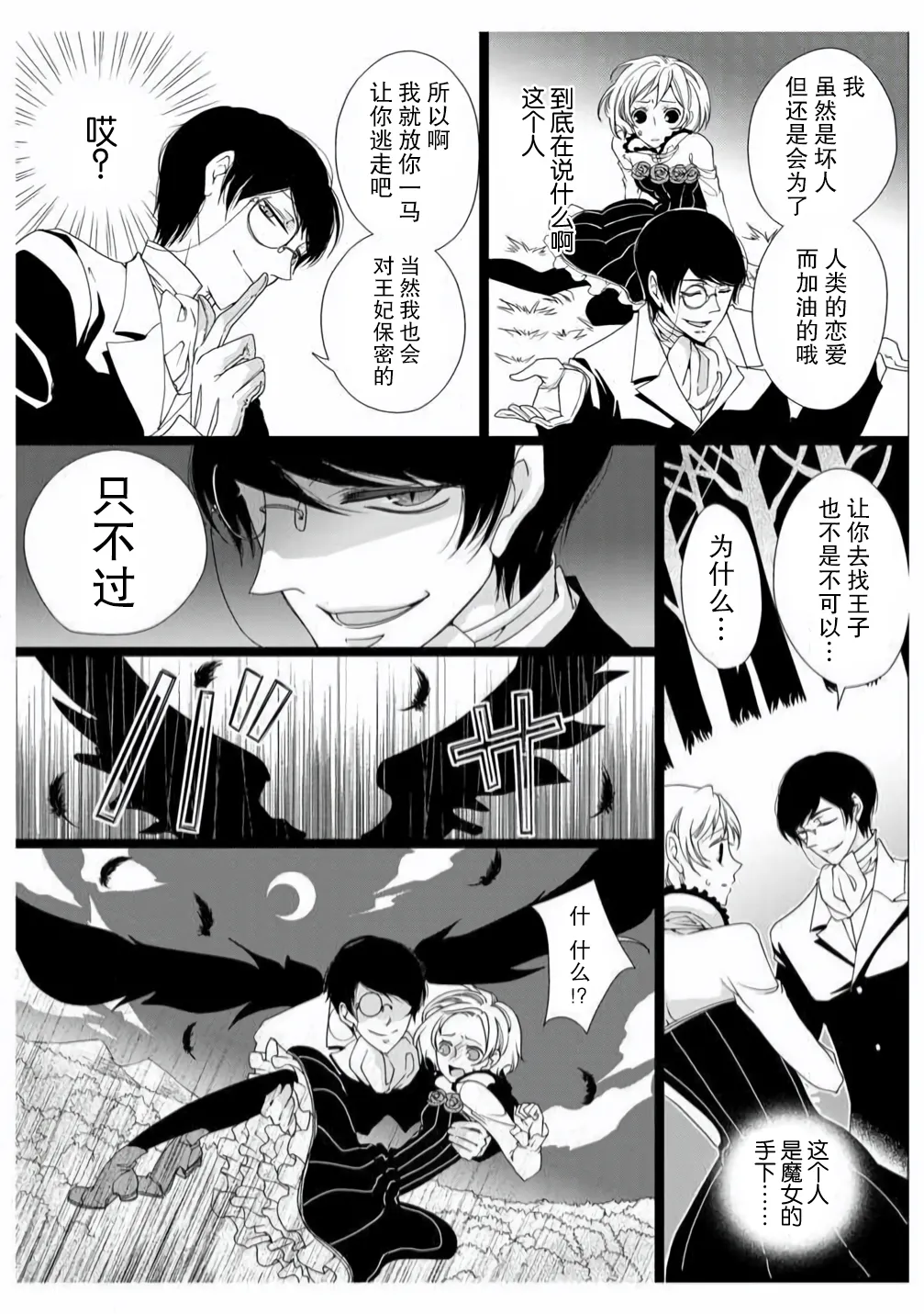ero ◆ meruhen Shirayukihime 1 | 色情◆童话故事  白雪姬 1 - Page 25