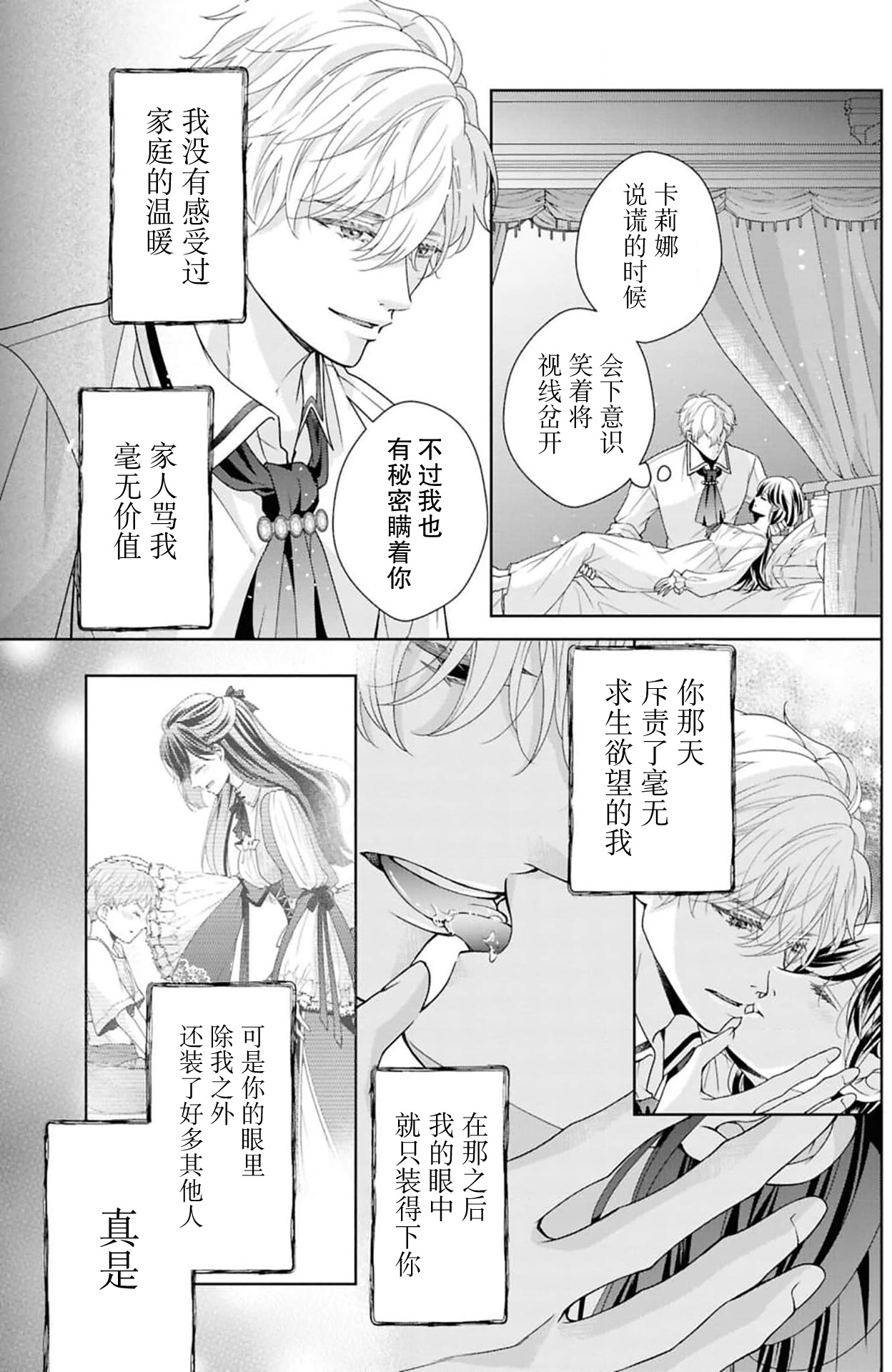 [Takegiri Sen] etchi de hashitanai tsuma wa damedesu ka?~ Fusai no midarana sei jijo ~ | 放荡的妻子不行吗？～小两口的闺中情～(henai shogun-sama wa aishi no hanayome o midara ni kawaigaritai! ? Ansoroji) [Chinese] [莉赛特汉化组] page 18 - sole female sole male hentai manga - read online free