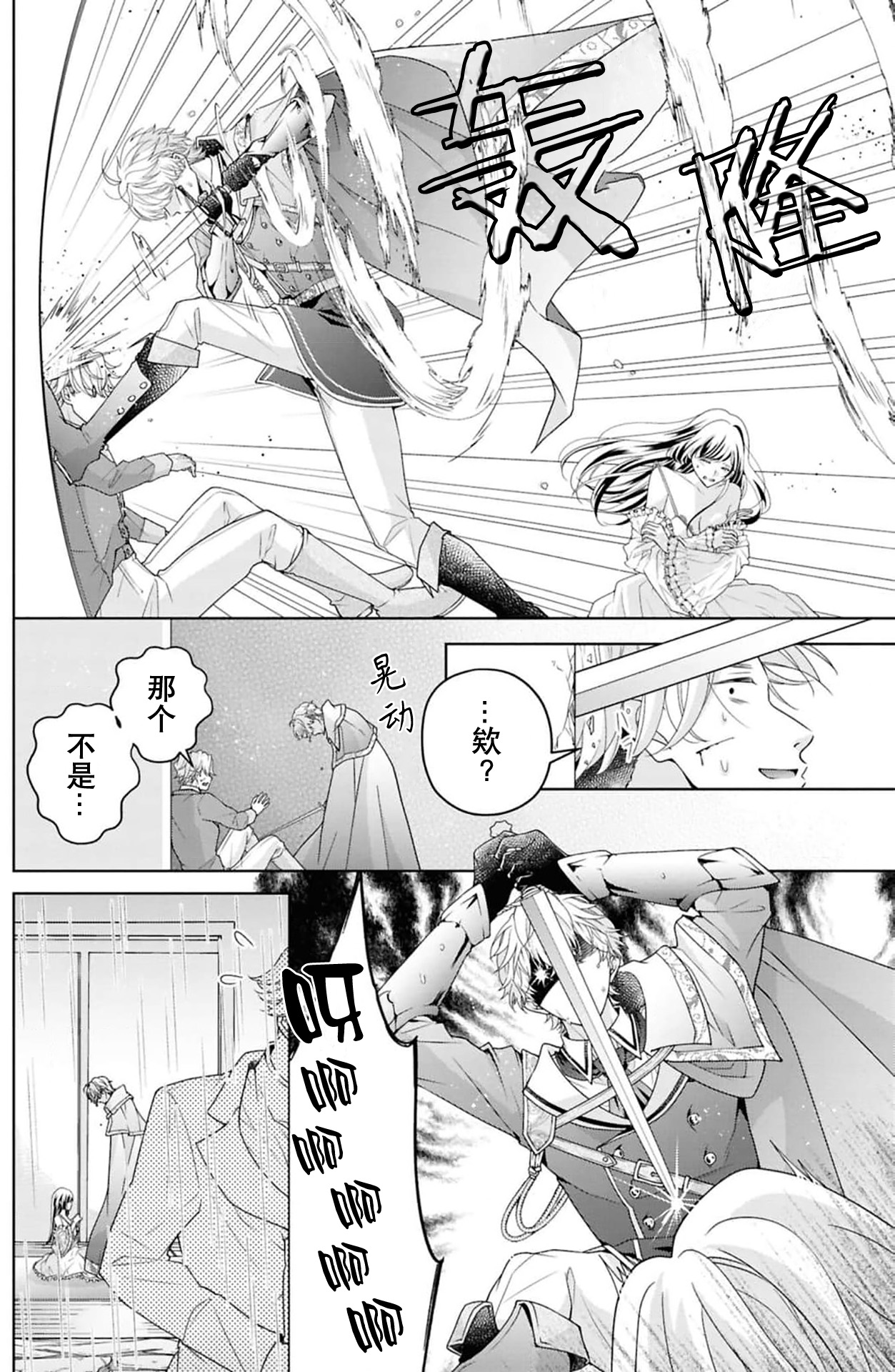 [Takegiri Sen] etchi de hashitanai tsuma wa damedesu ka?~ Fusai no midarana sei jijo ~ | 放荡的妻子不行吗？～小两口的闺中情～(henai shogun-sama wa aishi no hanayome o midara ni kawaigaritai! ? Ansoroji) [Chinese] [莉赛特汉化组] page 23 - full censorship sole female hentai manga - read online free