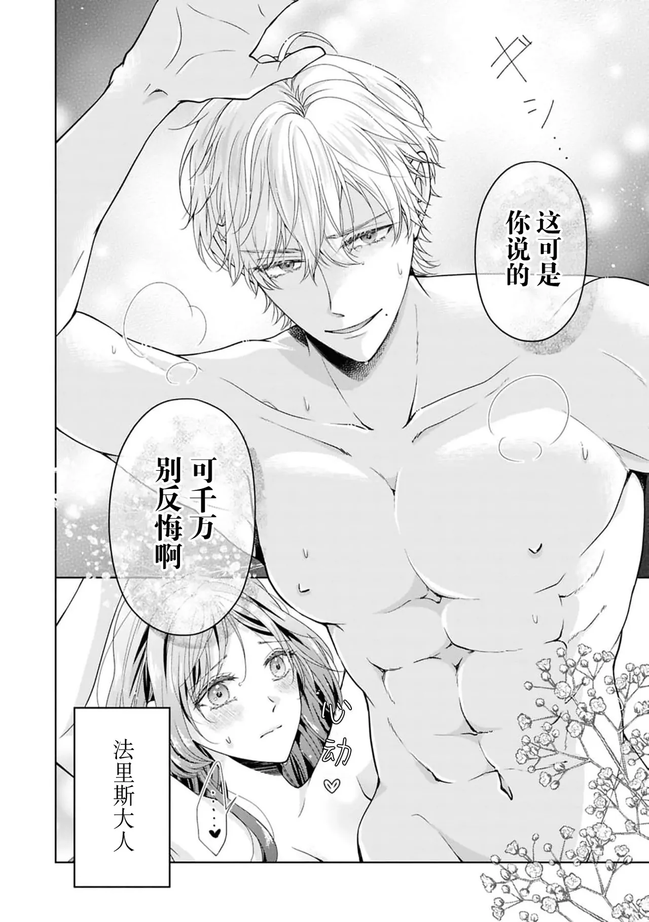 [Takegiri Sen] etchi de hashitanai tsuma wa damedesu ka?~ Fusai no midarana sei jijo ~ | 放荡的妻子不行吗？～小两口的闺中情～(henai shogun-sama wa aishi no hanayome o midara ni kawaigaritai! ? Ansoroji) [Chinese] [莉赛特汉化组] page 31 - sole female sole male hentai manga - read online free