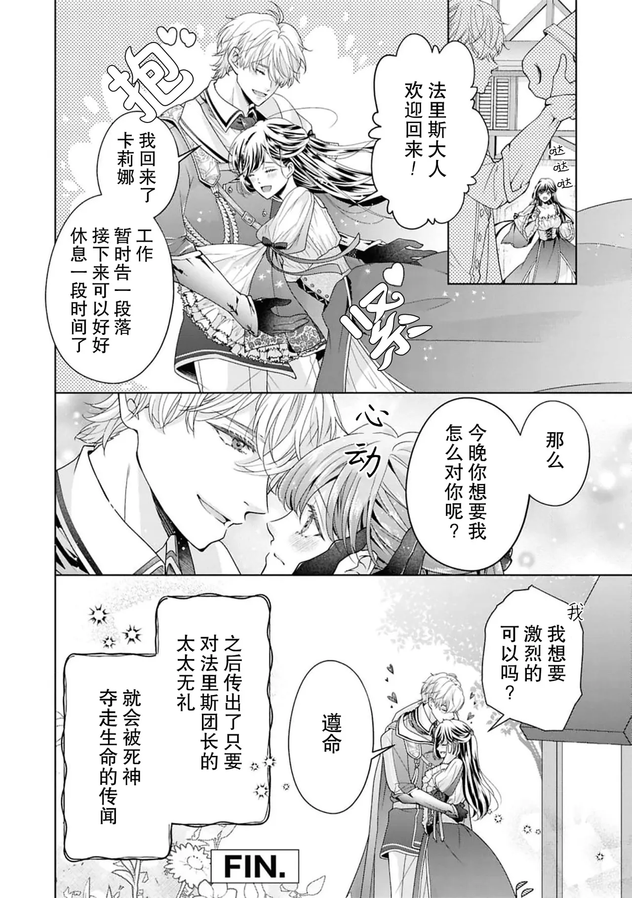 [Takegiri Sen] etchi de hashitanai tsuma wa damedesu ka?~ Fusai no midarana sei jijo ~ | 放荡的妻子不行吗？～小两口的闺中情～(henai shogun-sama wa aishi no hanayome o midara ni kawaigaritai! ? Ansoroji) [Chinese] [莉赛特汉化组] page 33 - full censorship sole female hentai manga - read online free