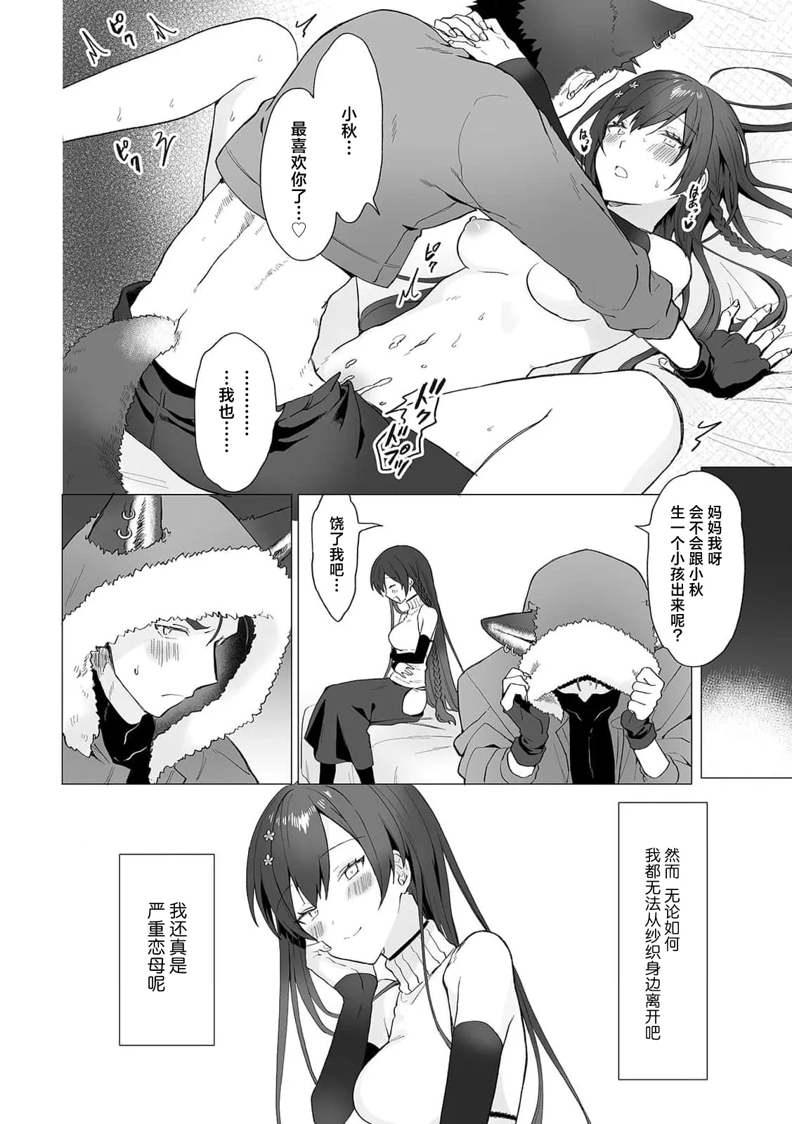 jinko jinro × oyagawari no kagaku-sha bokki chi ￮ po, watashi no na ka de kimochiyoku natte…? | 人工狼人×监护人科学家「挺立的○棒在我里面好好享受吧…？ - Page 10