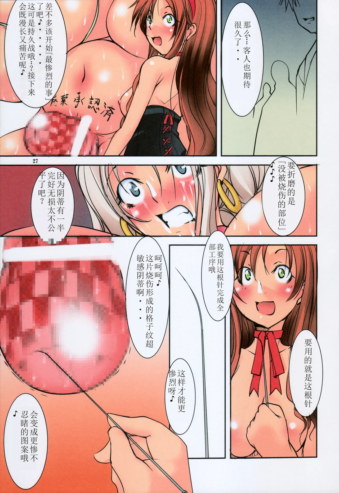 St.Margareta Gakuen Black File 5 | 聖瑪格麗特學園 暗黑档案5 page 27 original parody - full color rough translation hentai manga - read online free