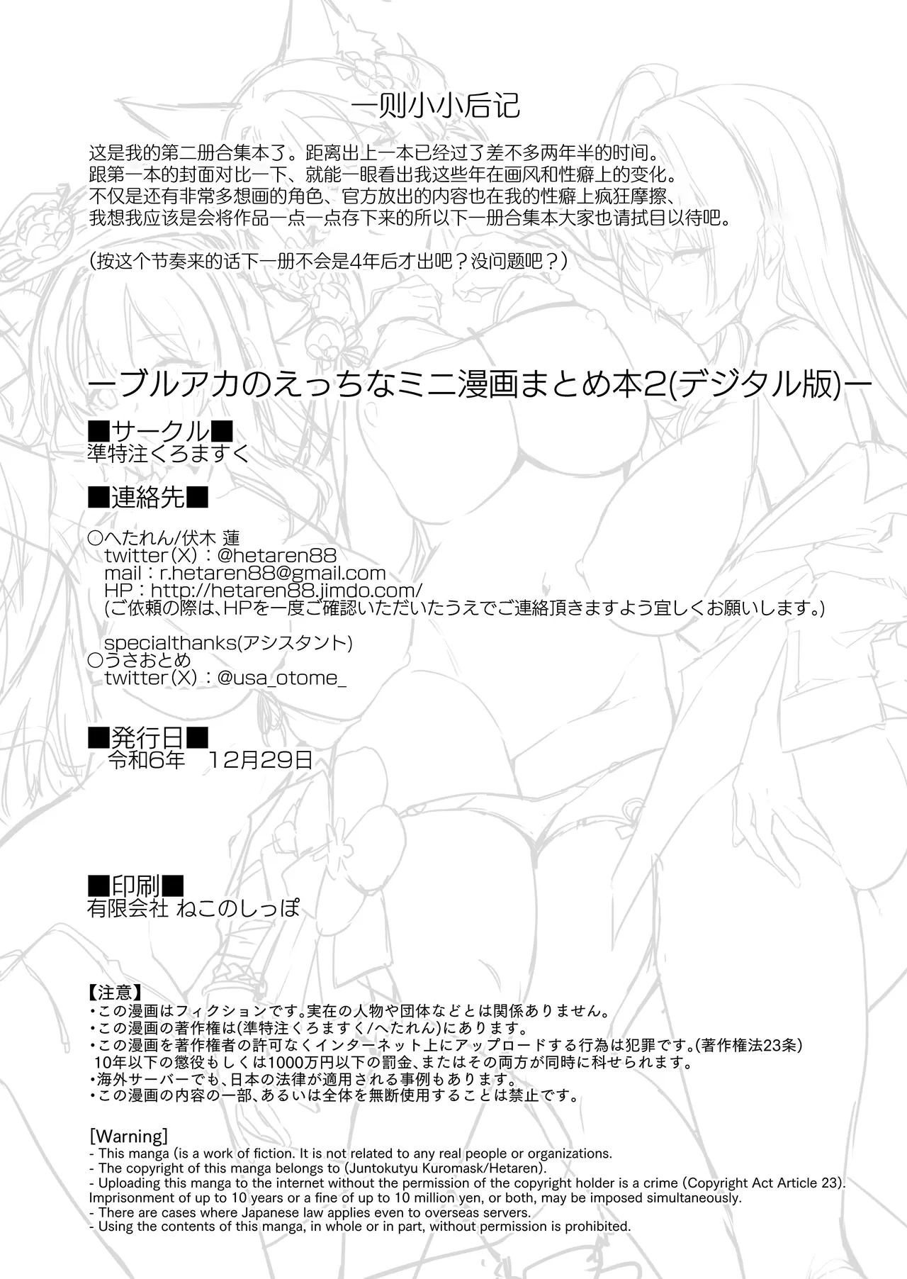 BluArch no Ecchi na Mini Manga Matome Hon 2 | 碧蓝档案的色气满满短篇小黄漫合集本2 page 77 featuring hanako urawa blue archive parody - maid squirting hentai manga - read online free