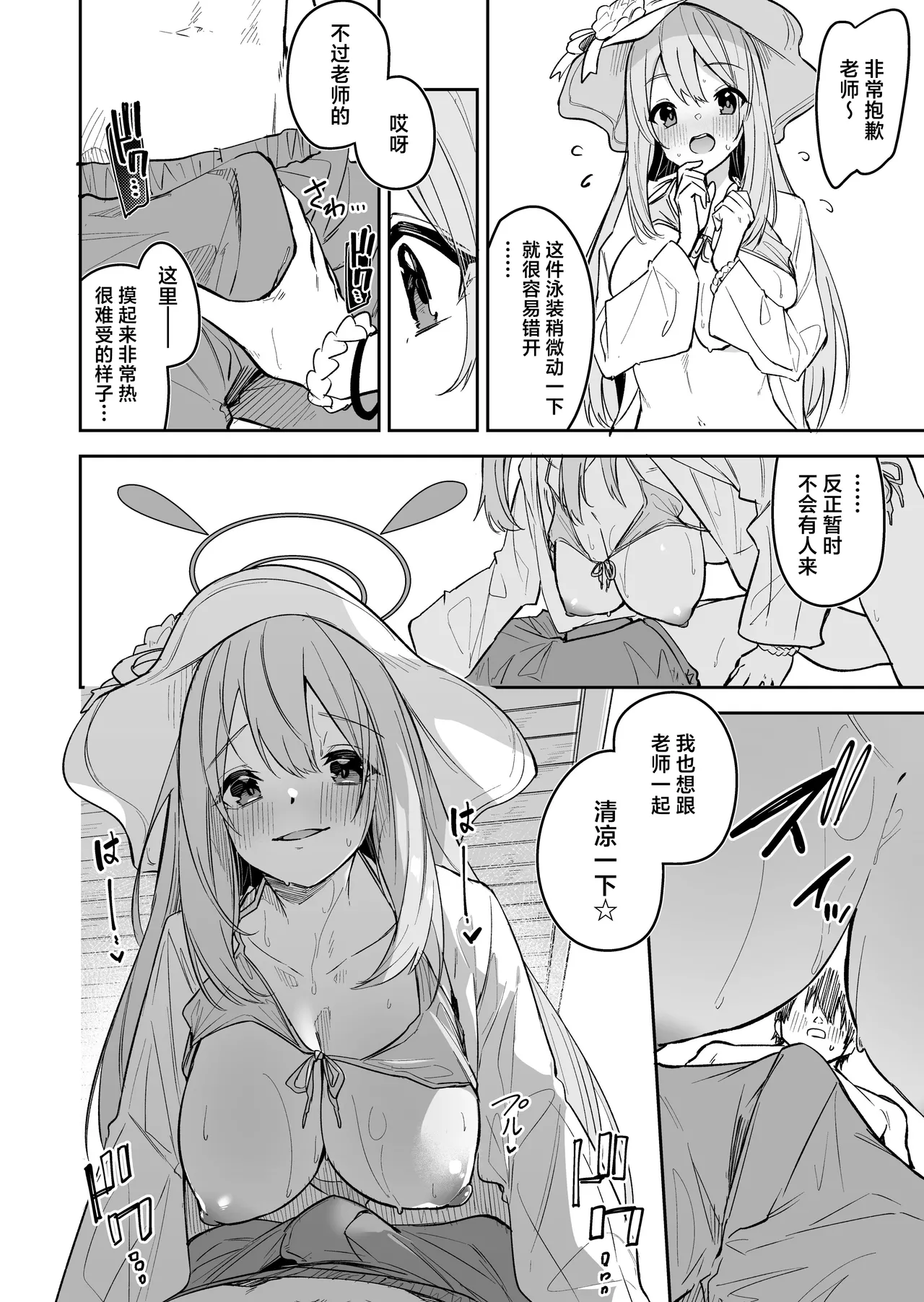 BluArch no Ecchi na Mini Manga Matome Hon 2 | 碧蓝档案的色气满满短篇小黄漫合集本2 - Page 9