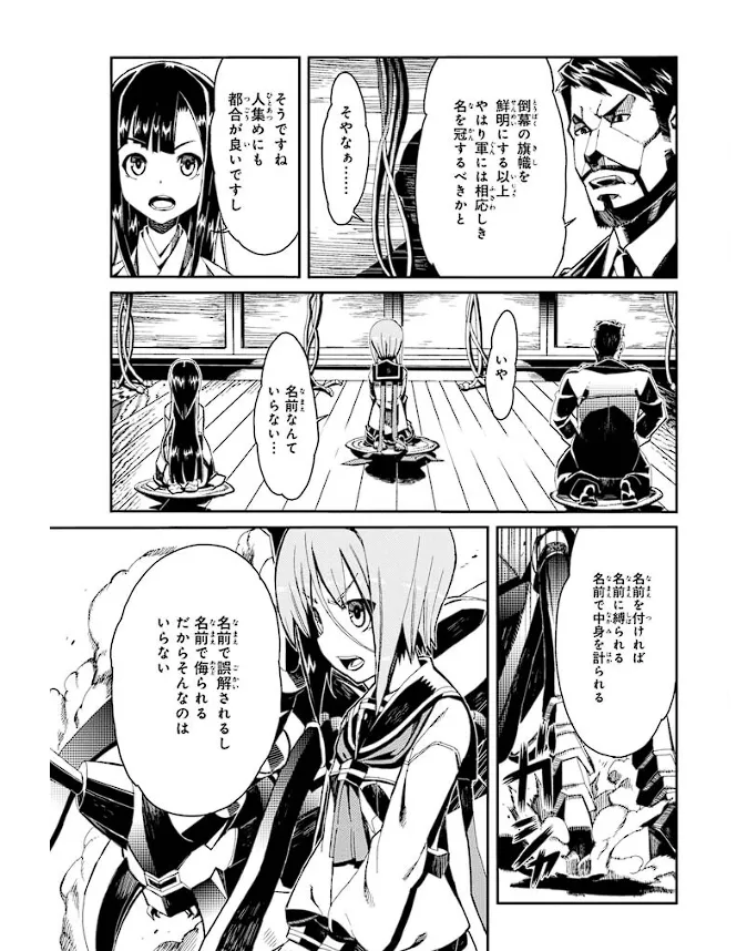 Soukou Akki Muramasa – Eiyuu-hen page 112 full metal daemon muramasa parody - read online free