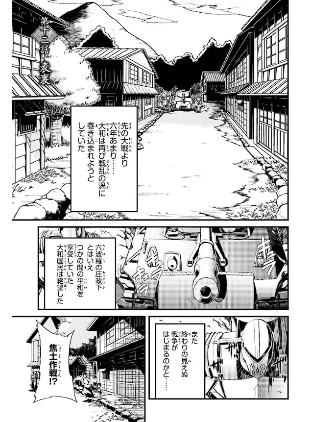 Soukou Akki Muramasa – Eiyuu-hen page 116 full metal daemon muramasa parody - read online free