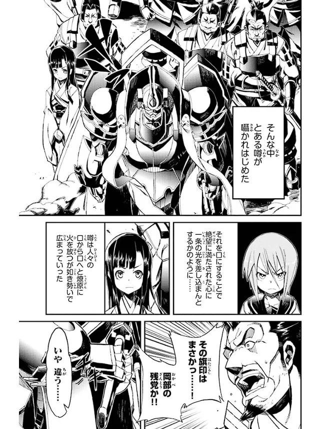 Soukou Akki Muramasa – Eiyuu-hen - Page 118