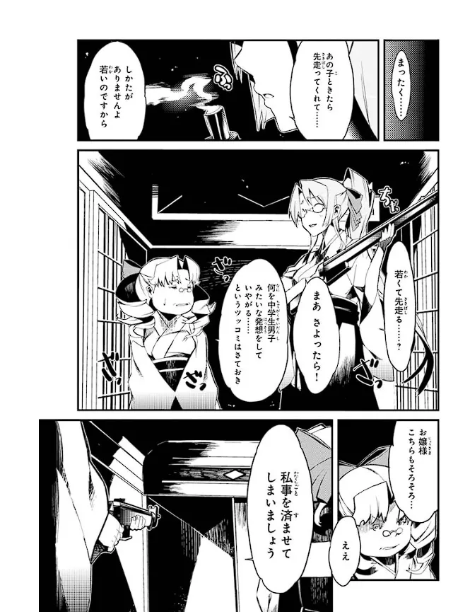 Soukou Akki Muramasa – Eiyuu-hen page 12 full metal daemon muramasa parody - read online free