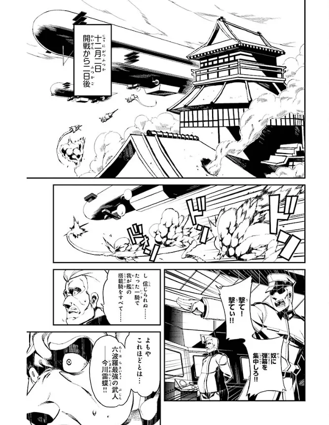 Soukou Akki Muramasa – Eiyuu-hen - Page 120