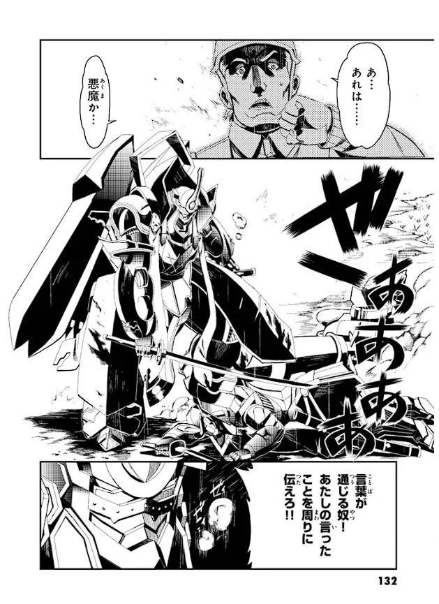 Soukou Akki Muramasa – Eiyuu-hen page 133 full metal daemon muramasa parody - read online free