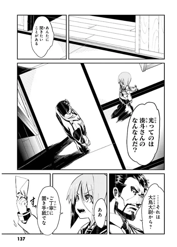 Soukou Akki Muramasa – Eiyuu-hen - Page 138