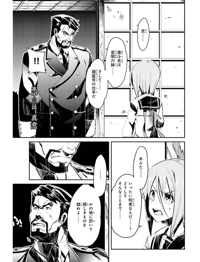 Soukou Akki Muramasa – Eiyuu-hen - Page 140