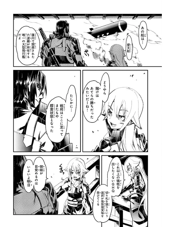 Soukou Akki Muramasa – Eiyuu-hen page 153 full metal daemon muramasa parody - read online free