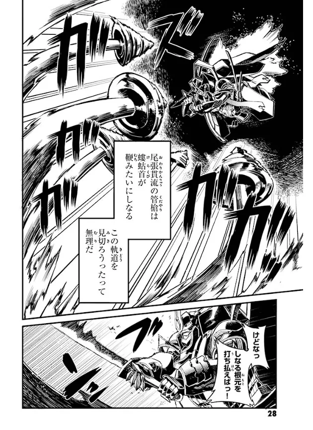 Soukou Akki Muramasa – Eiyuu-hen - Page 29