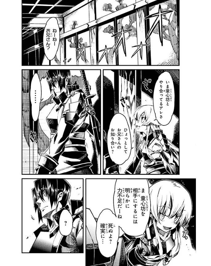 Soukou Akki Muramasa – Eiyuu-hen - Page 33