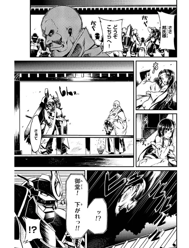 Soukou Akki Muramasa – Eiyuu-hen - Page 8