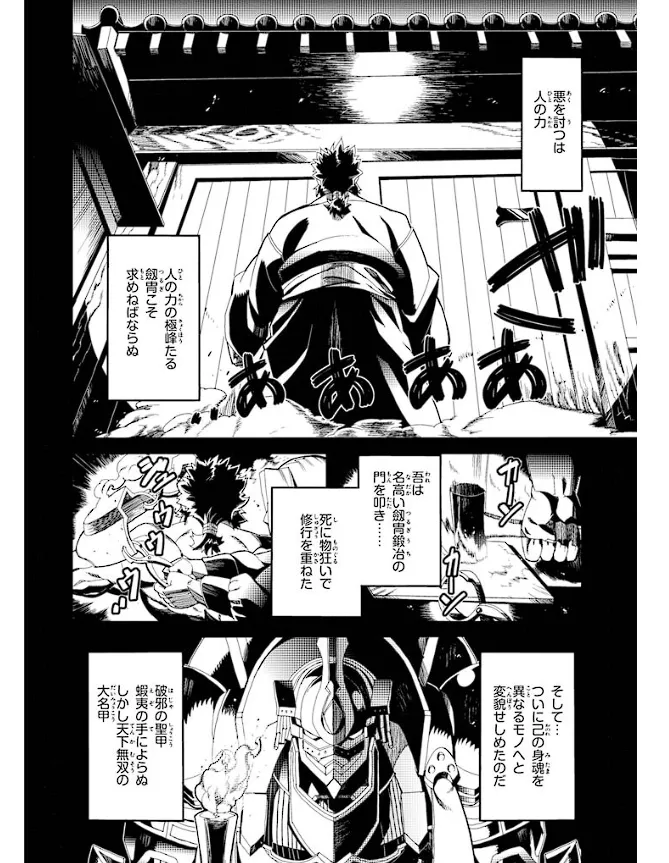 Soukou Akki Muramasa – Eiyuu-hen - Page 97