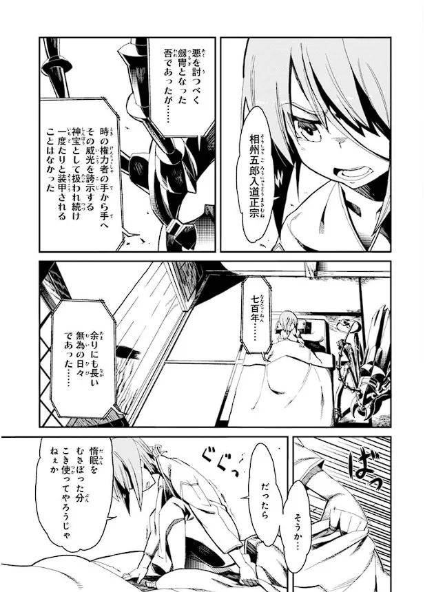 Soukou Akki Muramasa – Eiyuu-hen page 98 full metal daemon muramasa parody - read online free