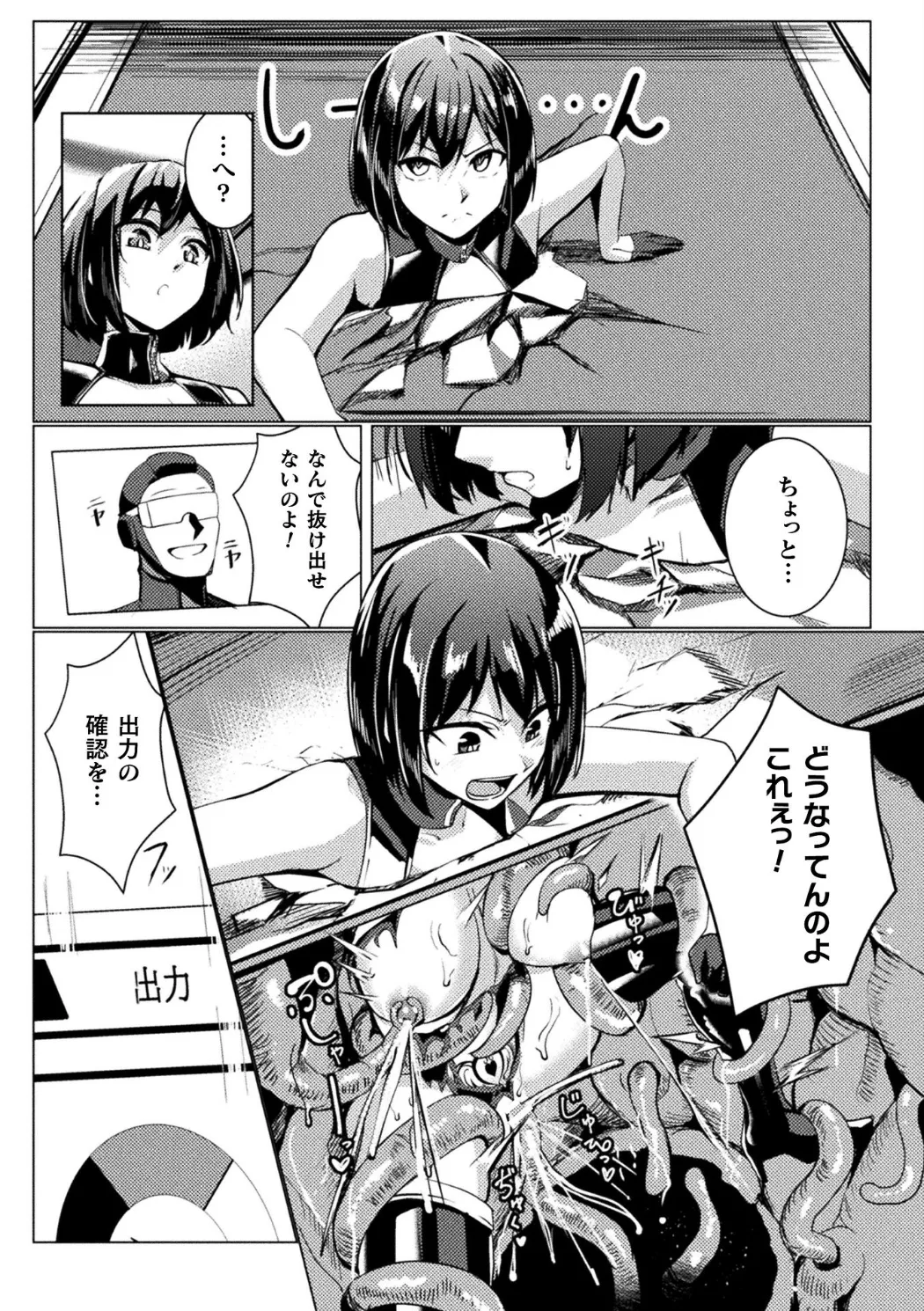 [Anthology] Bessatsu Comic Unreal Kankaku Shadan ~Karada no Kankaku o Shadan Sarete Kizukanu Aida ni Kyousei Zecchou~ Vol.2 [Digital] page 18 - big breasts glasses hentai manga - read online free