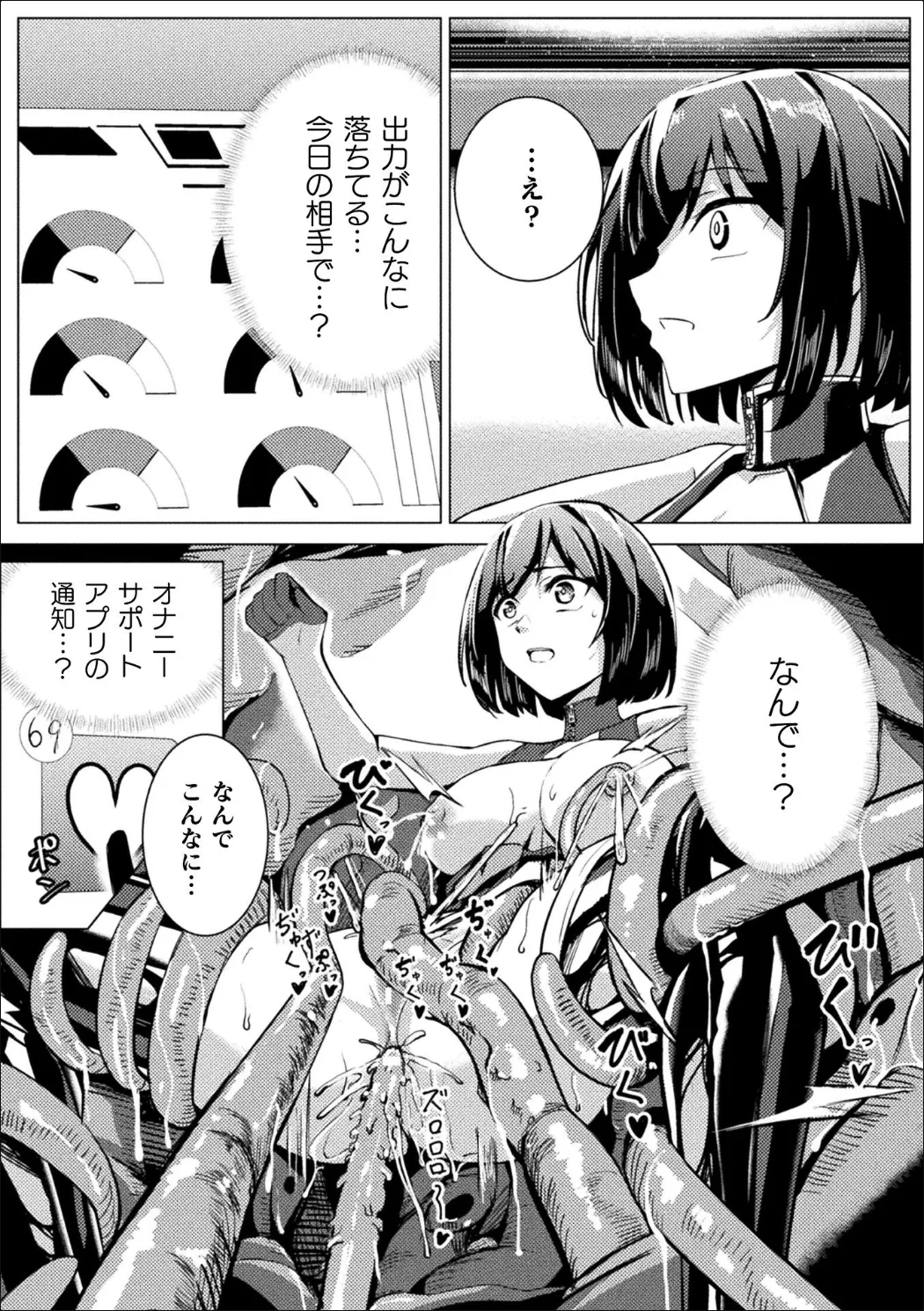 [Anthology] Bessatsu Comic Unreal Kankaku Shadan ~Karada no Kankaku o Shadan Sarete Kizukanu Aida ni Kyousei Zecchou~ Vol.2 [Digital] page 19 - big breasts glasses hentai manga - read online free