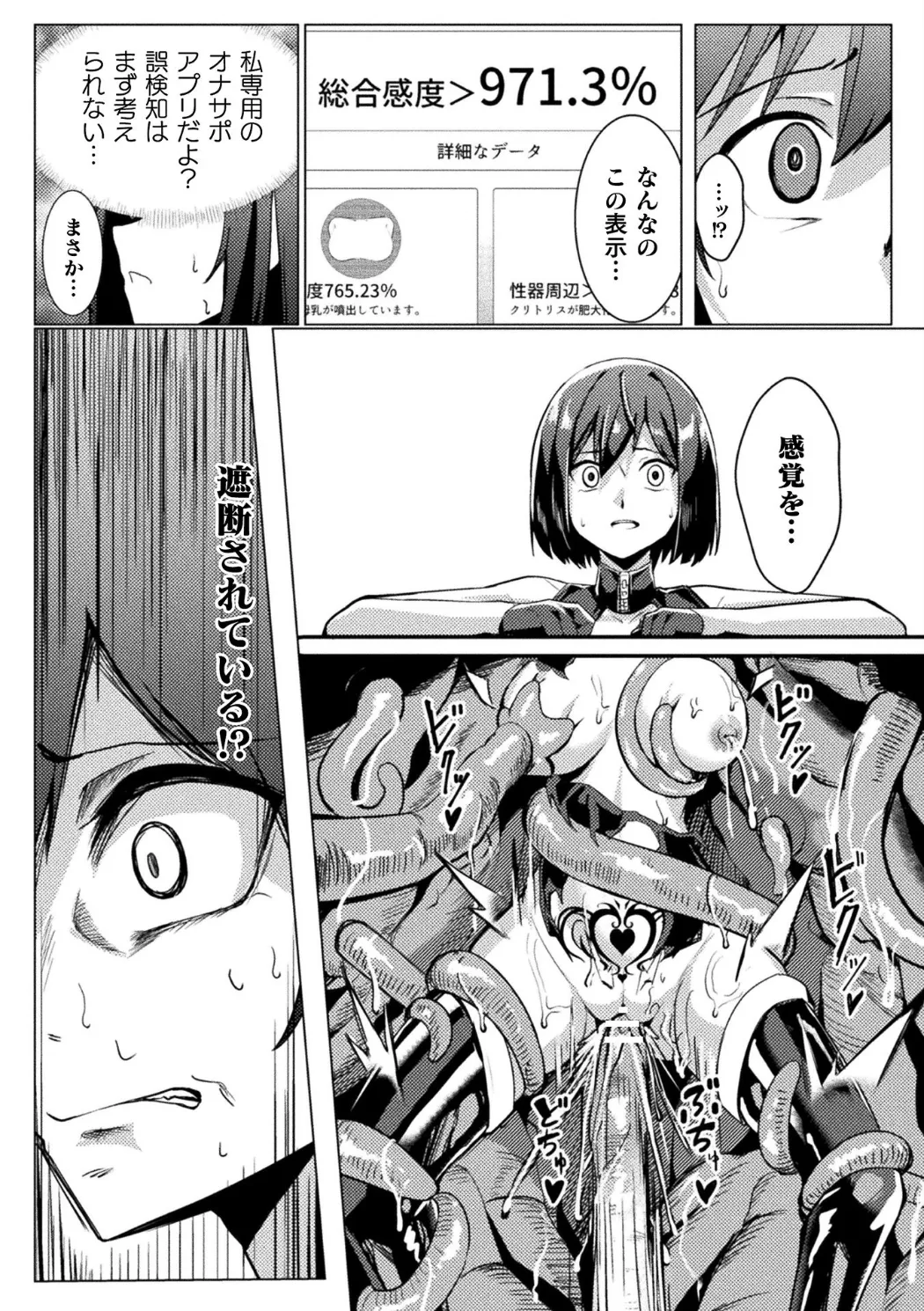 [Anthology] Bessatsu Comic Unreal Kankaku Shadan ~Karada no Kankaku o Shadan Sarete Kizukanu Aida ni Kyousei Zecchou~ Vol.2 [Digital] page 20 - big breasts glasses hentai manga - read online free