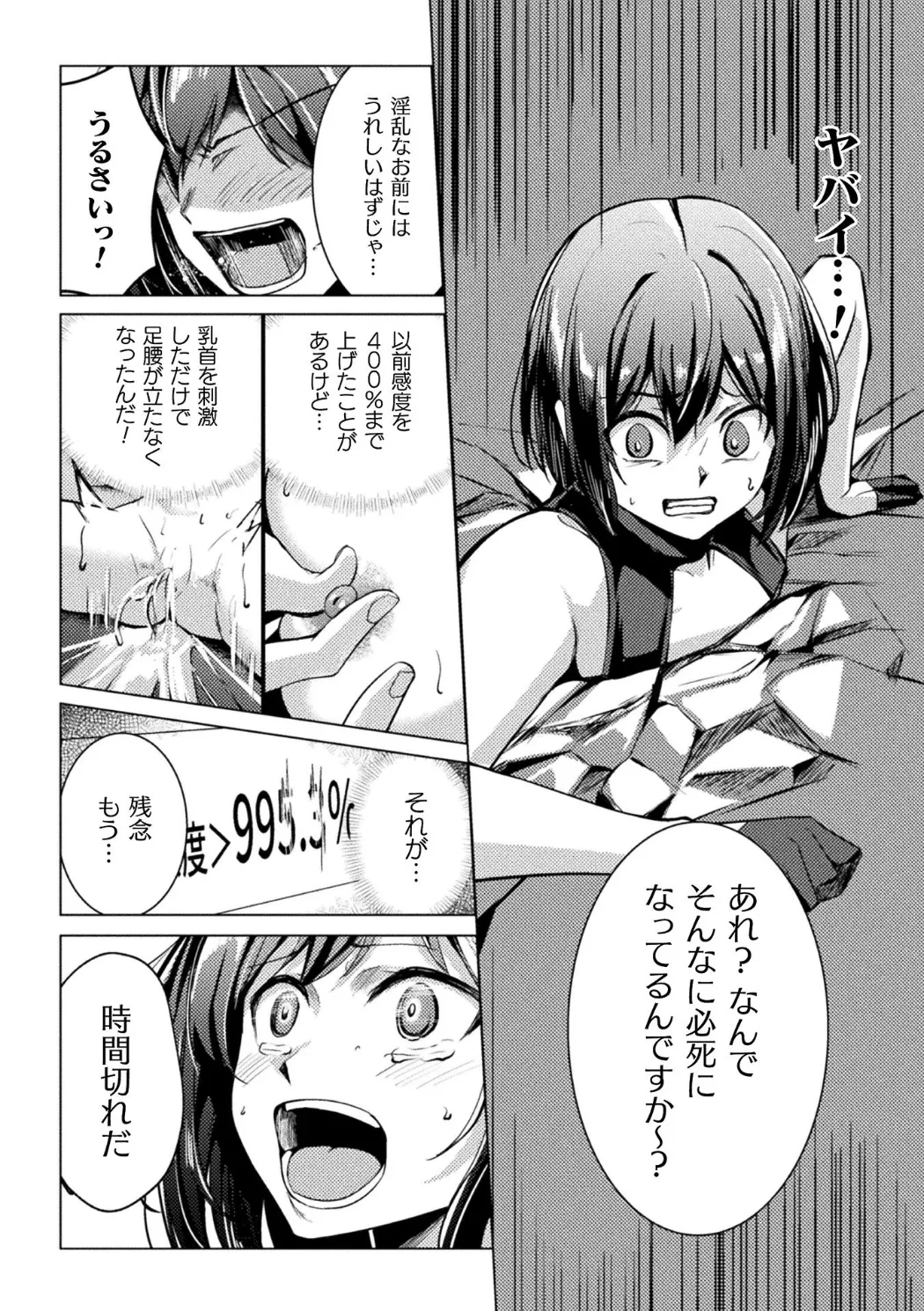 [Anthology] Bessatsu Comic Unreal Kankaku Shadan ~Karada no Kankaku o Shadan Sarete Kizukanu Aida ni Kyousei Zecchou~ Vol.2 [Digital] page 22 - big breasts glasses hentai manga - read online free