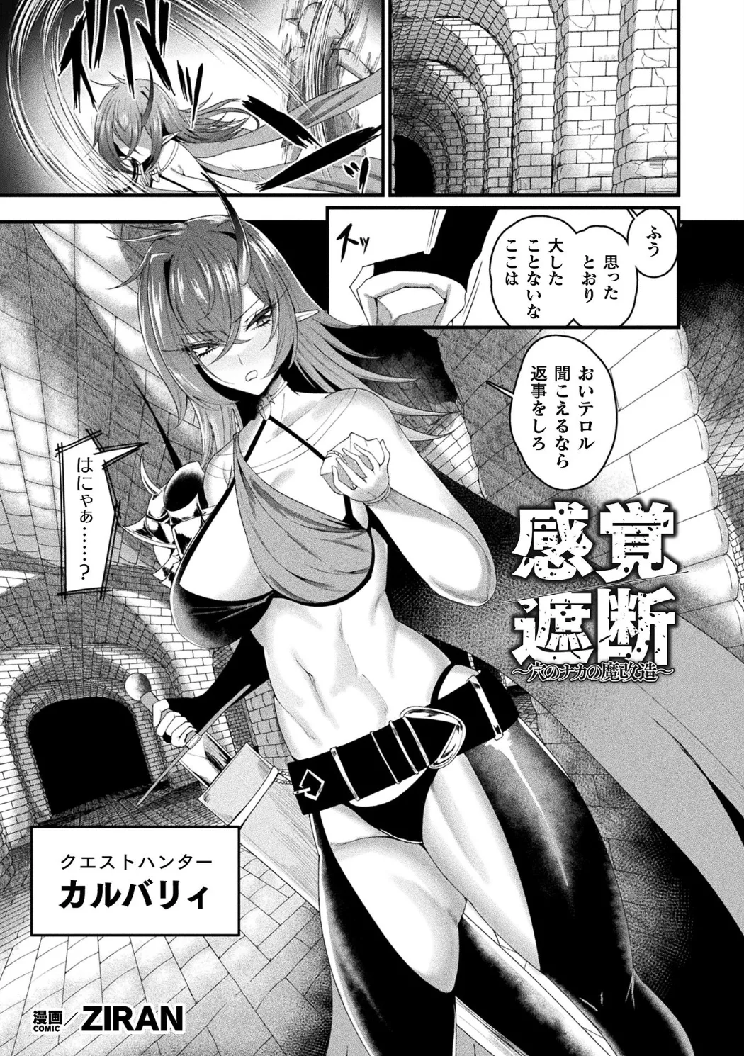 [Anthology] Bessatsu Comic Unreal Kankaku Shadan ~Karada no Kankaku o Shadan Sarete Kizukanu Aida ni Kyousei Zecchou~ Vol.2 [Digital] page 27 - futanari big breasts hentai manga - read online free