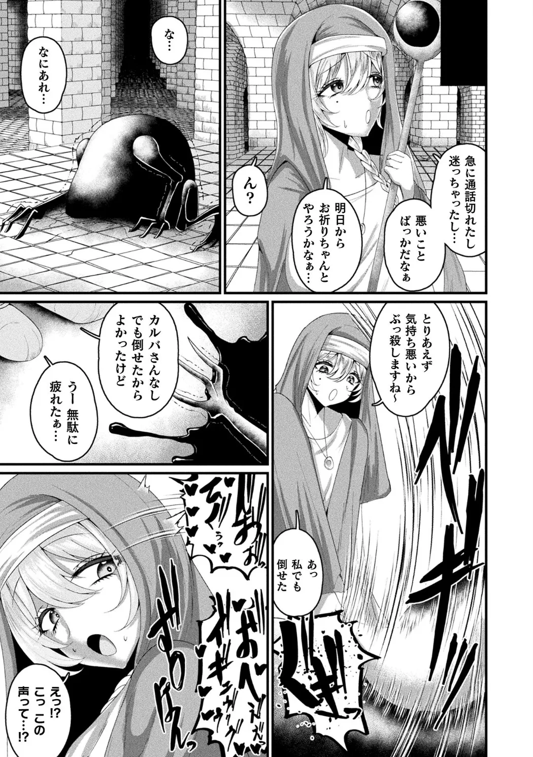 [Anthology] Bessatsu Comic Unreal Kankaku Shadan ~Karada no Kankaku o Shadan Sarete Kizukanu Aida ni Kyousei Zecchou~ Vol.2 [Digital] page 47 - futanari big breasts hentai manga - read online free