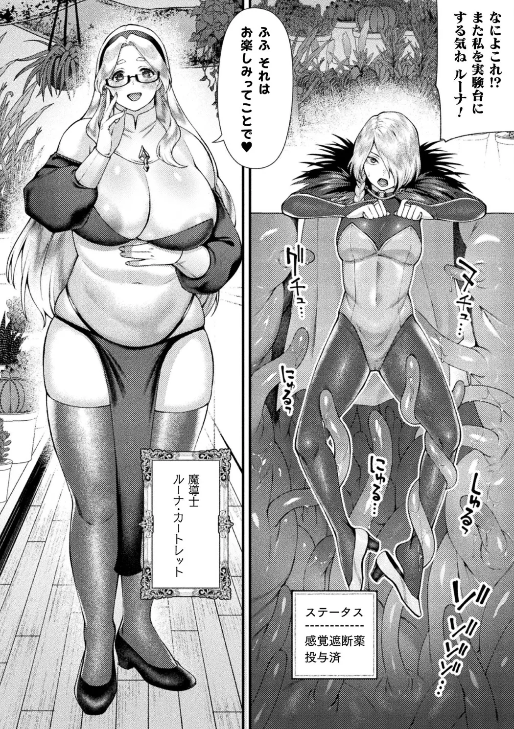 [Anthology] Bessatsu Comic Unreal Kankaku Shadan ~Karada no Kankaku o Shadan Sarete Kizukanu Aida ni Kyousei Zecchou~ Vol.2 [Digital] page 68 - futanari big breasts hentai manga - read online free