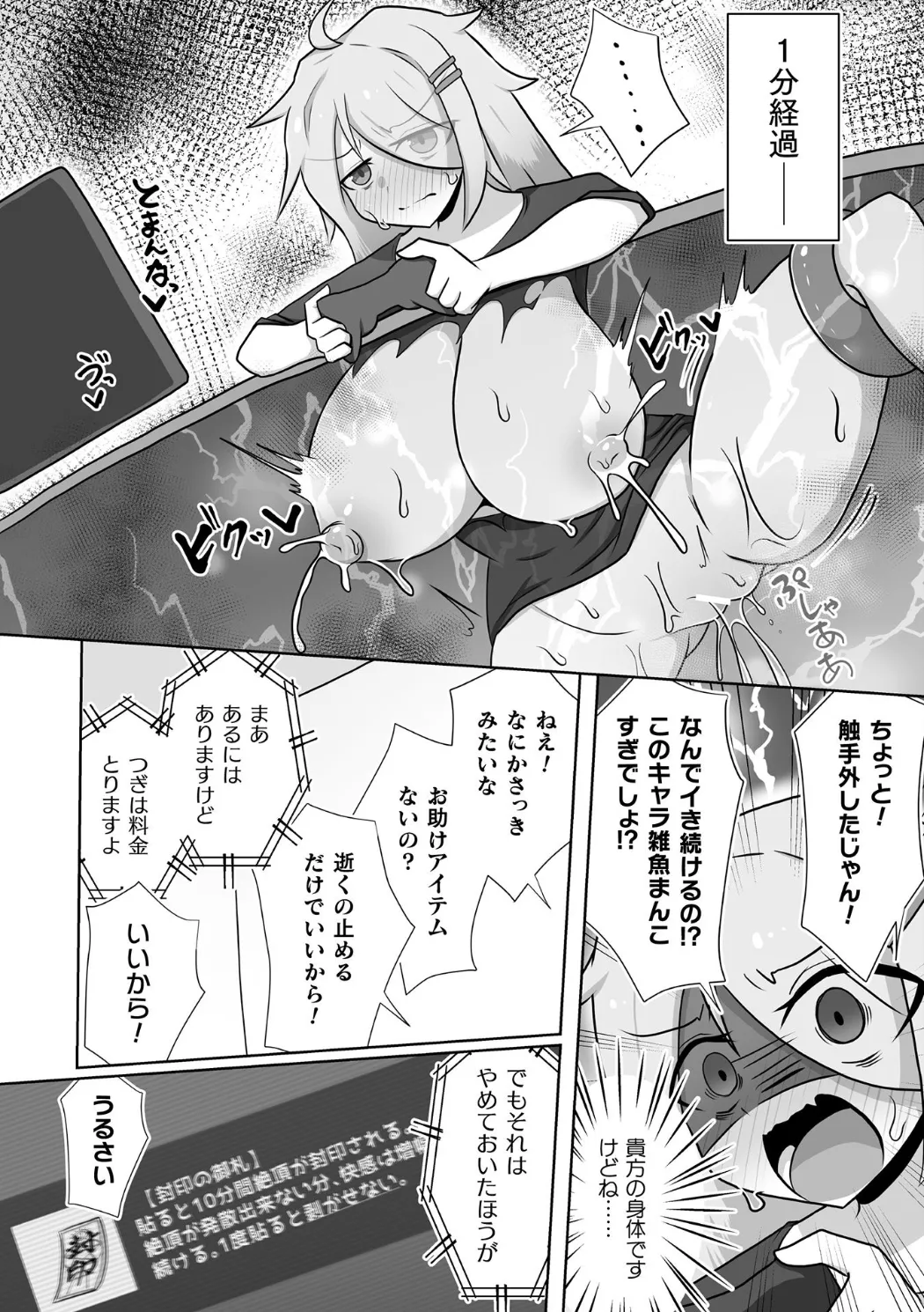 [Anthology] Bessatsu Comic Unreal Kankaku Shadan ~Karada no Kankaku o Shadan Sarete Kizukanu Aida ni Kyousei Zecchou~ Vol.2 [Digital] page 94 - futanari big breasts hentai manga - read online free