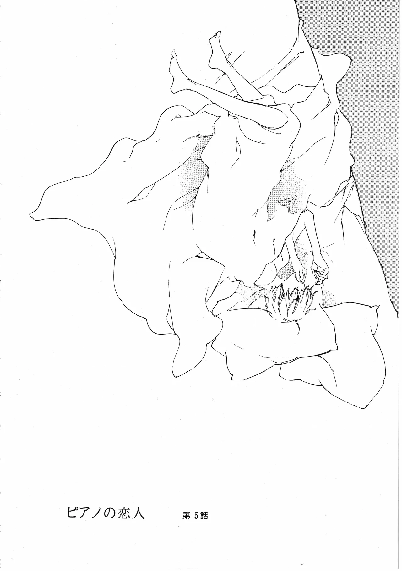 ピアノの恋人 再録2+5話 page 10 original parody - read online free