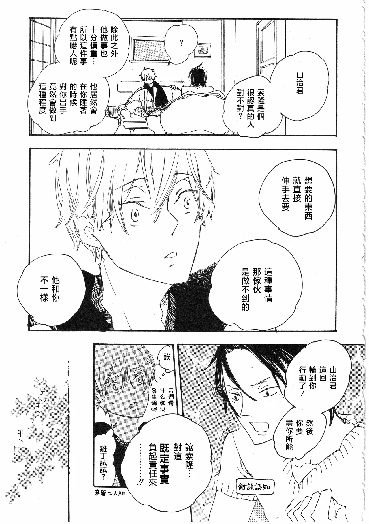 ピアノの恋人 再録2+5話 page 17 original parody - read online free