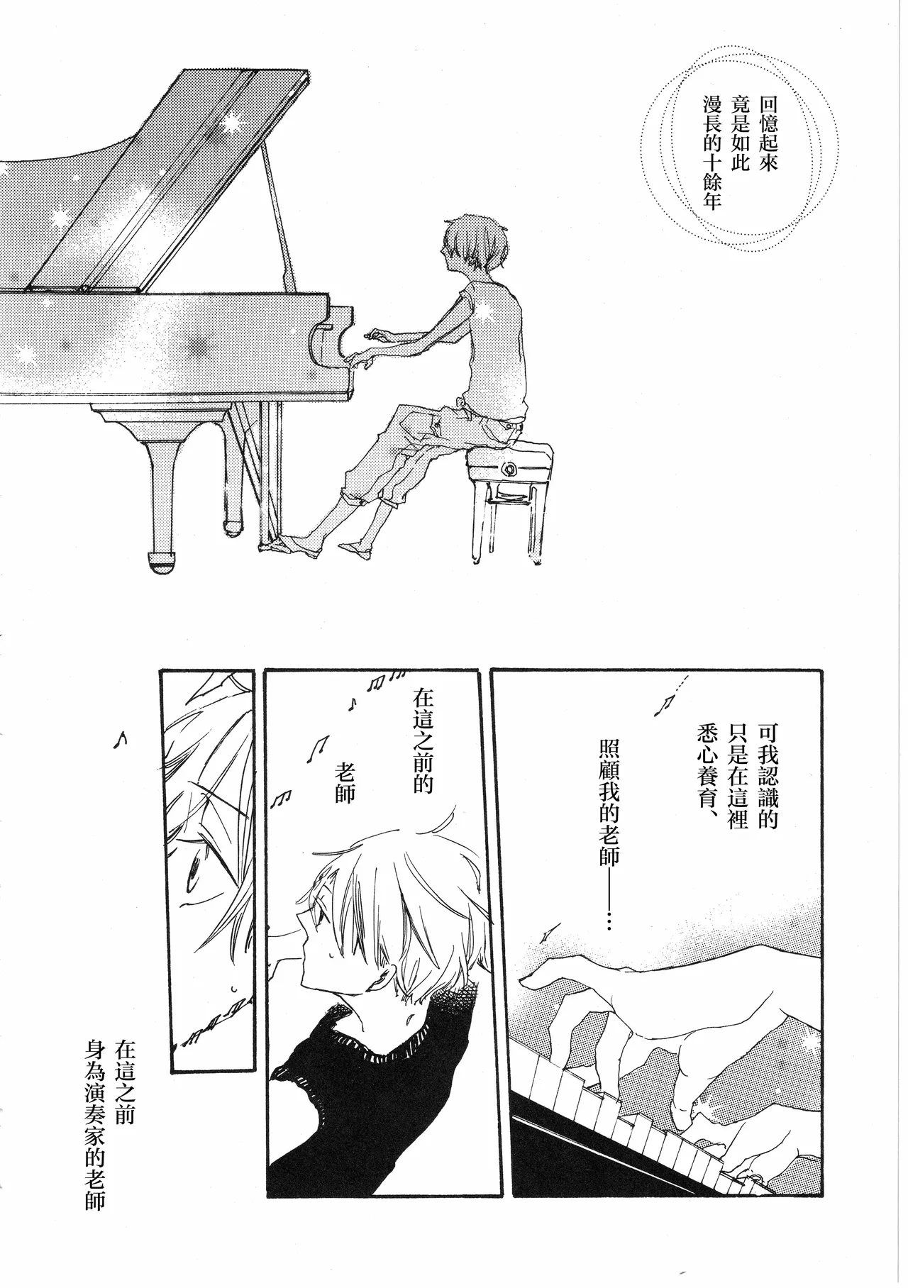 ピアノの恋人 再録2+5話 page 18 original parody - read online free