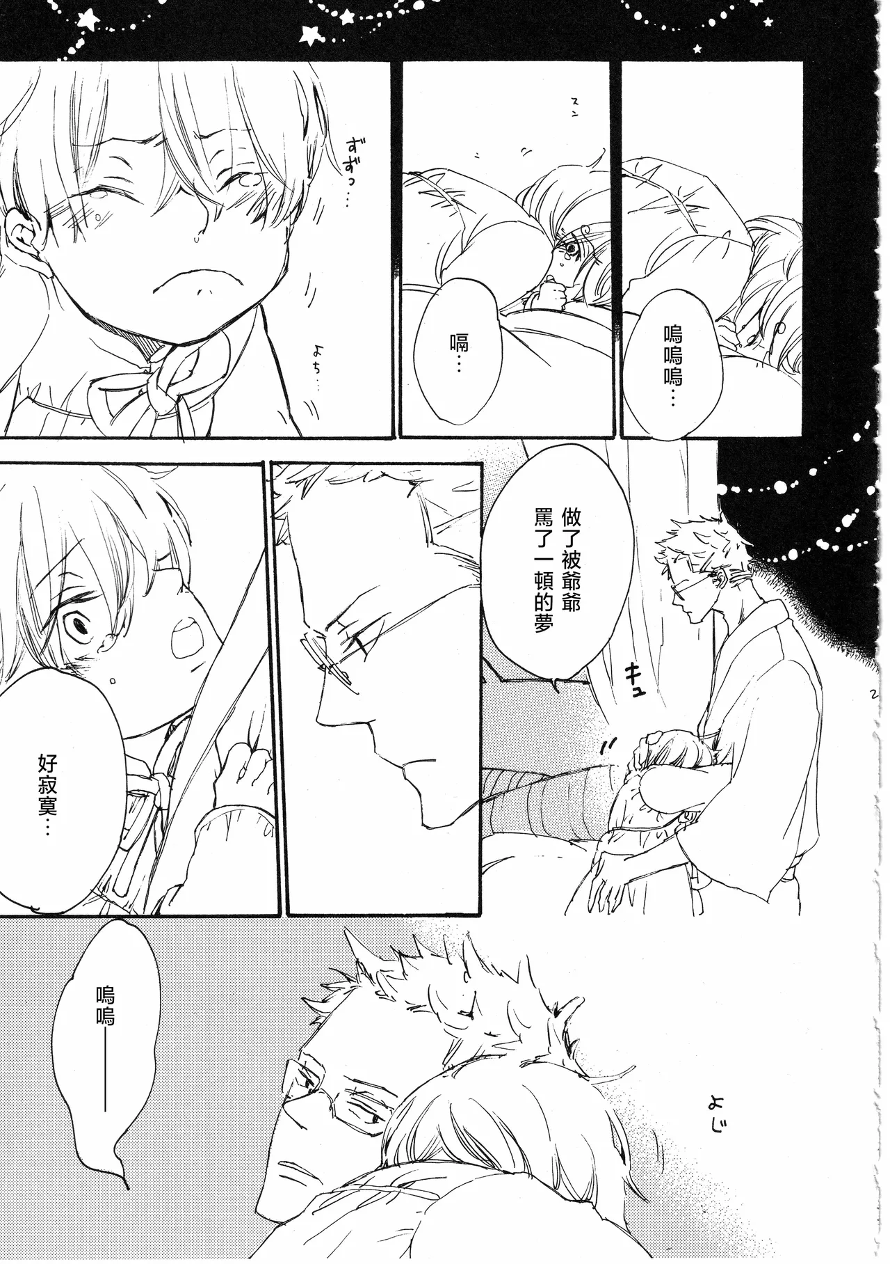 ピアノの恋人 再録2+5話 page 27 original parody - read online free