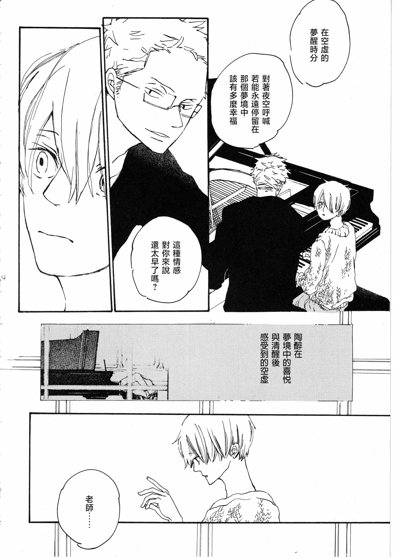 ピアノの恋人 再録2+5話 page 34 original parody - read online free
