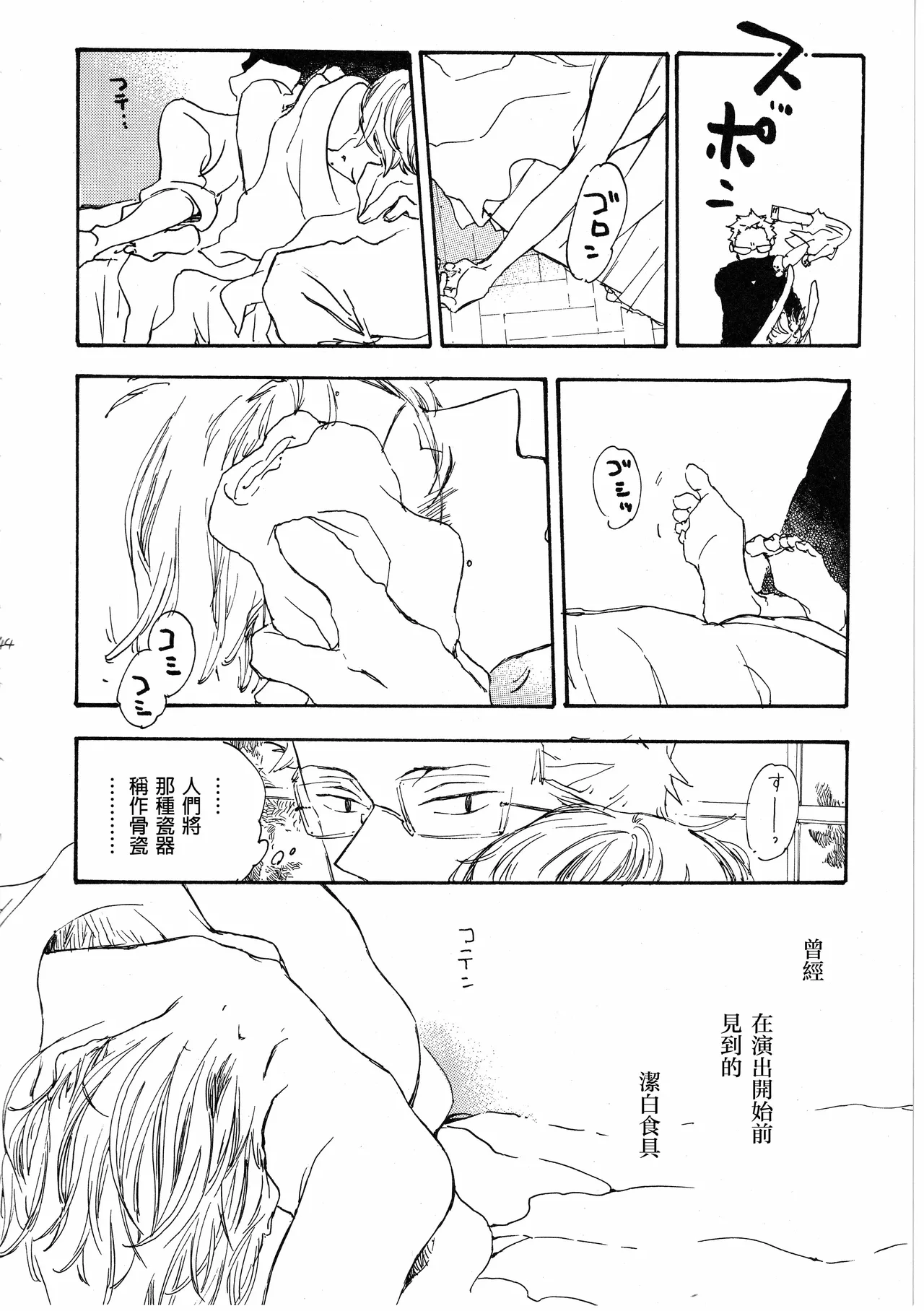 ピアノの恋人 再録2+5話 page 44 original parody - read online free