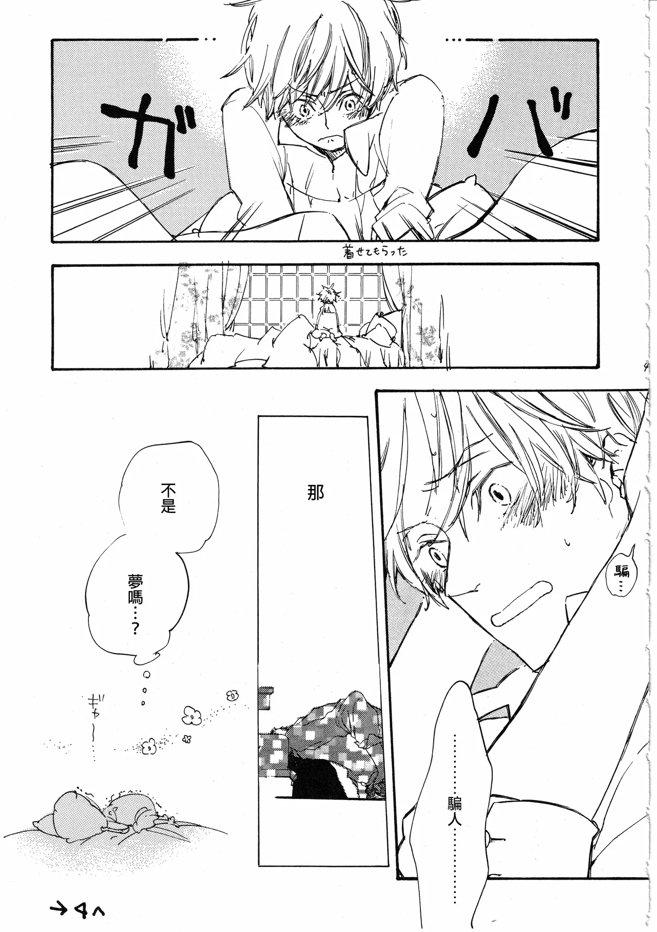 ピアノの恋人 再録2+5話 page 47 original parody - read online free