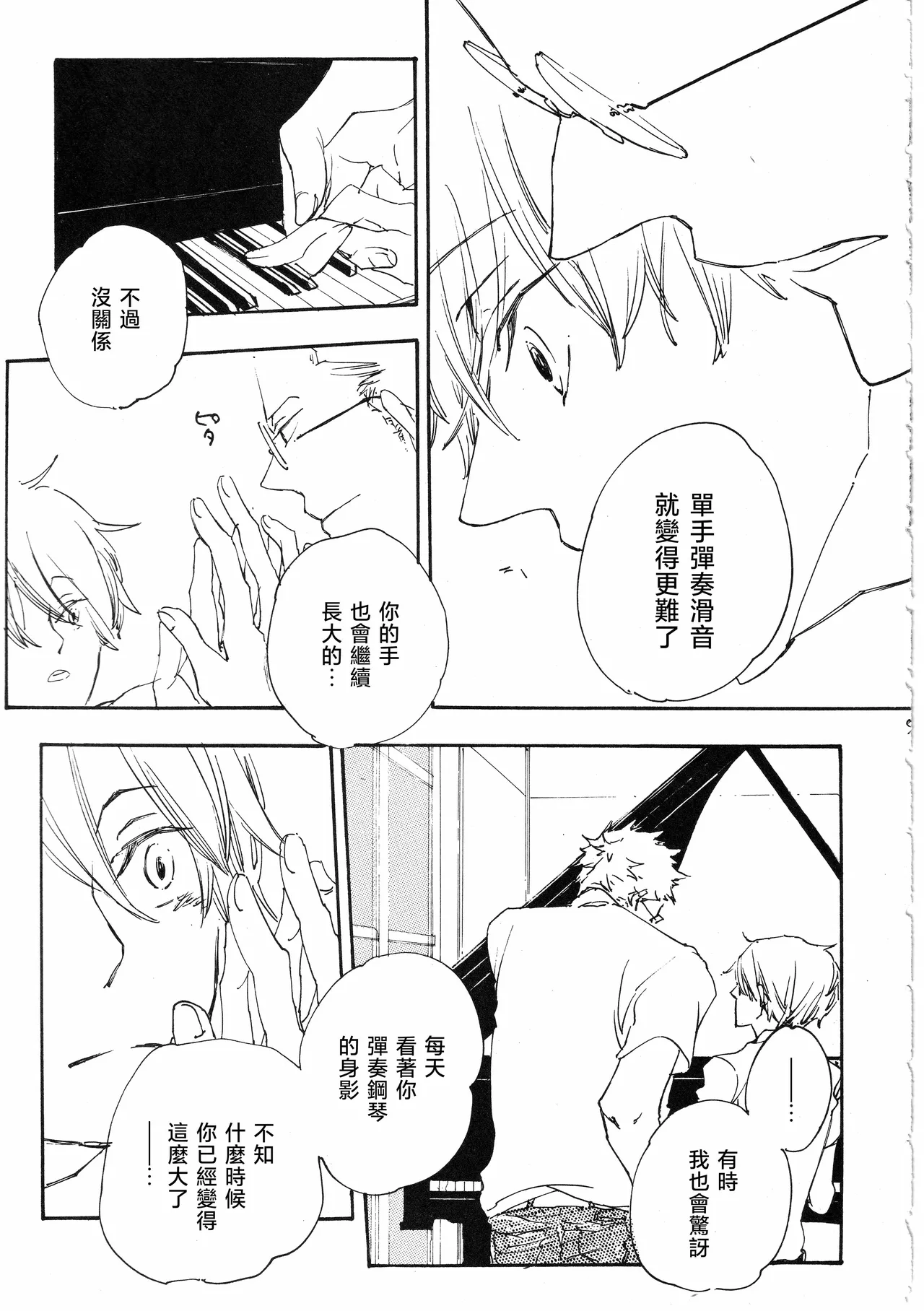 ピアノの恋人 再録2+5話 page 51 original parody - read online free