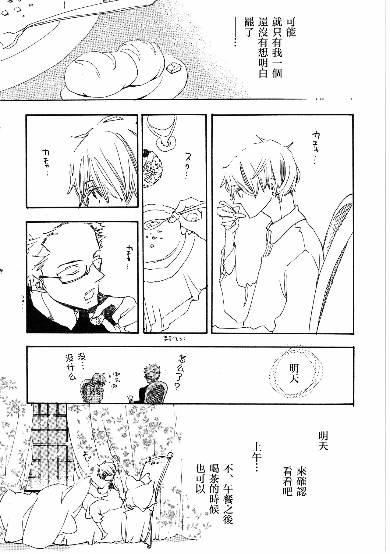 ピアノの恋人 再録2+5話 page 54 original parody - read online free