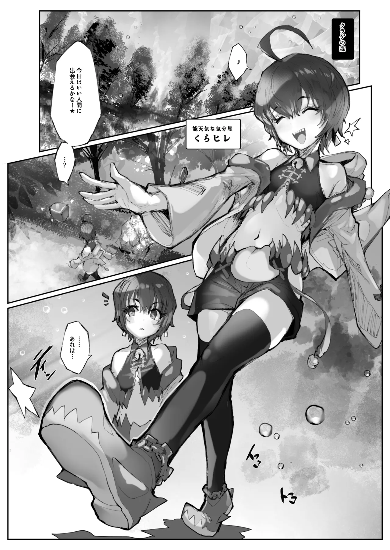 Kan Jusei Aquarium - Page 52